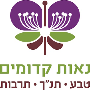 שמורת טבע נאות קדומים אתר לגדול